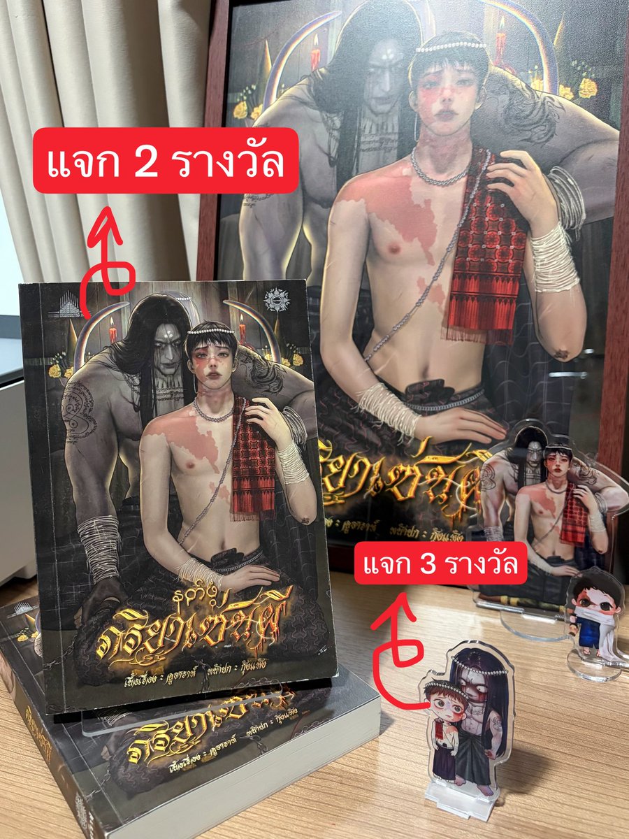 juha_rah's tweet photo. ฝากรีหน่อยค่ะ 🙏🏼
#แจก 5 รางวัล

📕 ภริยาเซ่นผี (พิมพ์1ในซีล) x 2
👻 สแตนดี้จิบิ คู่ x 3

📍กติกา
- รีทวิตนี้ และรีทวิตปักหมุด
- กดใจ+เพิ่มชั้น นิยาย >> https://t.co/Rtonk0V38e
- กดติดตาม @juha_rah 

📍ประกาศ 30/9 15:00น.

*ผู้โชคดีต้องออกค่าส่งเอง 50฿
*รายงานตัวก่อนได้เลือกก่อนค่ะ สงวนสิทธิ์คนทำตามกติกาและพร้อมแสดงหลักฐานค่ะ 🫶🏼
*มีหนังสือแล้ว เปลี่ยนเป็นอีบุ๊กเรื่องใดก็ได้ค่ะ
