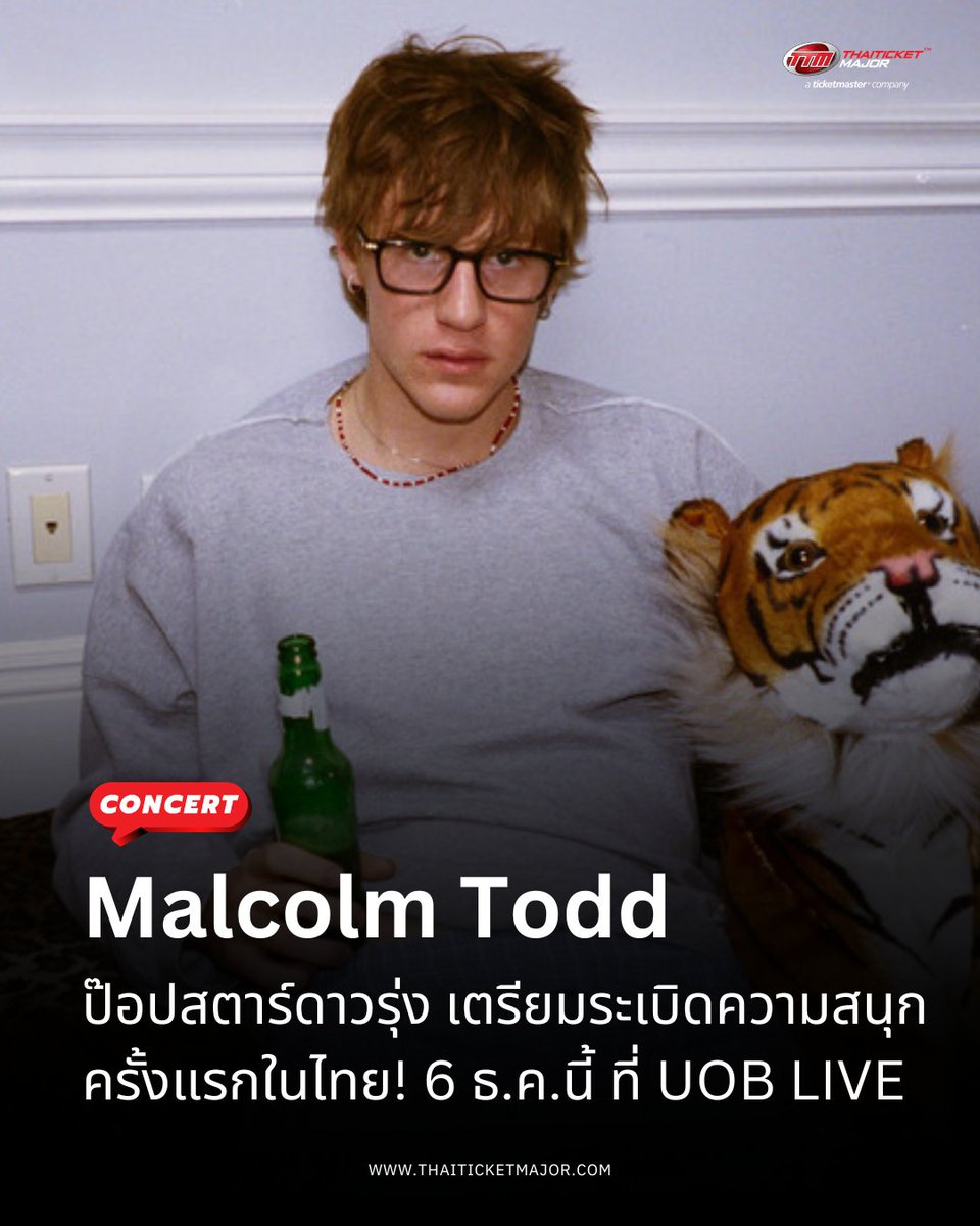 ThaiTicketMajor's tweet photo. CONCERT : Malcolm Todd ป๊อปสตาร์ดาวรุ่งแห่งยุค เตรียมระเบิดความสนุกครั้งแรกในไทย!  6 ธ.ค.นี้ ที่ UOB LIVE, Emsphere

🔴ป๊อปสตาร์ดาวรุ่ง ‘Malcolm Todd’ (มัลคอม ทอดด์) ประกาศเอเชียทัวร์ พร้อมเจอแฟน ๆ ชาวไทยแล้วกับคอนเสิร์ต Malcolm Todd: Do That Again Tour in Bangkok ปักหมุดแจกยิ้มหวาน 6 ธันวาคม 2569 ที่ยูโอบี ไลฟ์ เอ็มสเฟียร์ จัดโดย ไลฟ์ เนชั่น เทโร 

🔴อัลบั้มล่าสุด Do That Again ได้รับความนิยมอย่างมากในช่องทางสตรีมมิงต่าง ๆ โดยเพลงทั้งหมด 13 เพลงจากอัลบั้มนี้ ติดชาร์ต US Spotify ทุกเพลง และขึ้นอันดับ 5 ใน Apple Music’s Top 200 Albums chart ทั้งยังมีเพลงฮิตจากอัลบั้มก่อนหน้าอย่าง “Earrings” “Sweet Boy” และ “Roommates” ทำให้ตอนนี้เข้ามีเพลงฮิตติดชาร์ตทั้งหมด 16 เพลง สร้างสถิติใหม่ให้กับตัวเองเป็นที่เรียบร้อย 

🔴ผลงานของมัลคอม ทอดด์ หรือที่แฟนชาวไทยเรียกกันว่า “มะขามทอด” นั้น โดดเด่นโดนใจแฟน ๆ ด้วยการร้อยเรียงเนื้อเพลงแบบคลาสสิกป๊อปเข้ากับท่วงทำนอง R&B สมัยใหม่ เพลงของเขามีส่วนผสมอย่างลงตัวทั้งความสนุก ขบขัน สัญชาตญาณ สอดแทรกด้วยรายละเอียดพิถีพิถัน และเมื่อผลงานเพลงเหล่านี้ถ่ายทอดไปสู่แฟน ๆ ก็ทำให้กลายเป็นผลงานที่ครองใจนักฟังเพลงหมู่มากทั่วโลก

==================

Malcolm Todd: Do That Again Tour in Bangkok 

📆วันที่แสดง : 6 ธันวาคม 2569 
📍สถานที่แสดง : UOB Live, Emsphere, Bangkok
⏰เวลาแสดง : 19.00 น.
💰ราคาบัตร :  MALCOLM TODD ULTIMATE EXPERIENCE 10,900 / MALCOLM TODD ACOUSTIC EXPERIENCE 8,500 / MALCOLM TODD EARLY ENTRY VIP PACKAGE 6,400 / บัตรยืน: 2,500 – 3,300 บาท
🗓️วันเปิดจำหน่ายบัตร 
Fanclub Presale: 28 ก.ย. (10:00 - 22:00 น.
Live Nation Tero Presale: 29 ก.ย. (10:00 - 22:00 น.) 
Public sale : 30 ก.ย. (10:00 น. เป็นต้นไป)
🎫รายละเอียดจำหน่ายบัตร : https://t.co/AfO9fsYyxM
☎️TTM Call Center 02-262-3456

#MalcolmTodd
#MalcolmToddDoThatAgainTour
#DoThatAgainTourBKK
#LiveNationTero
#TicketMasterTH