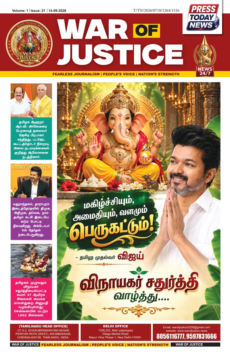 warofjusticePrs's tweet photo. 🔥 Today’s headlines, bold voices &amp; stories that matter!
From Tamil Nadu politics to public affairs, elections and Vinayagar Chathurthi celebrations — get the latest in the War of Justice. 📰
#WarOfJustice #TamilNadu #TamilNews #BreakingNews #VinayagarChathurthi #Election2026 https://t.co/36TrJfkK5f