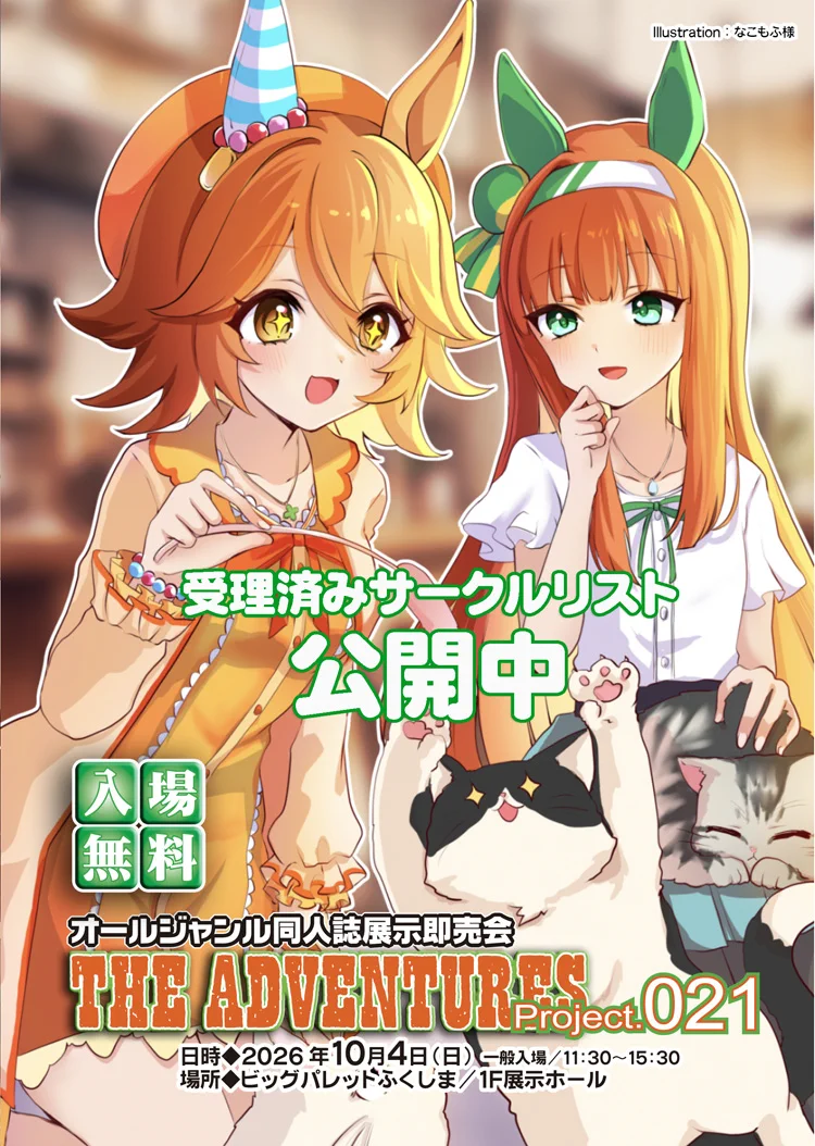 猫マル商店 みちのくコミティアADV A19 (@nekomarushotenn) / X