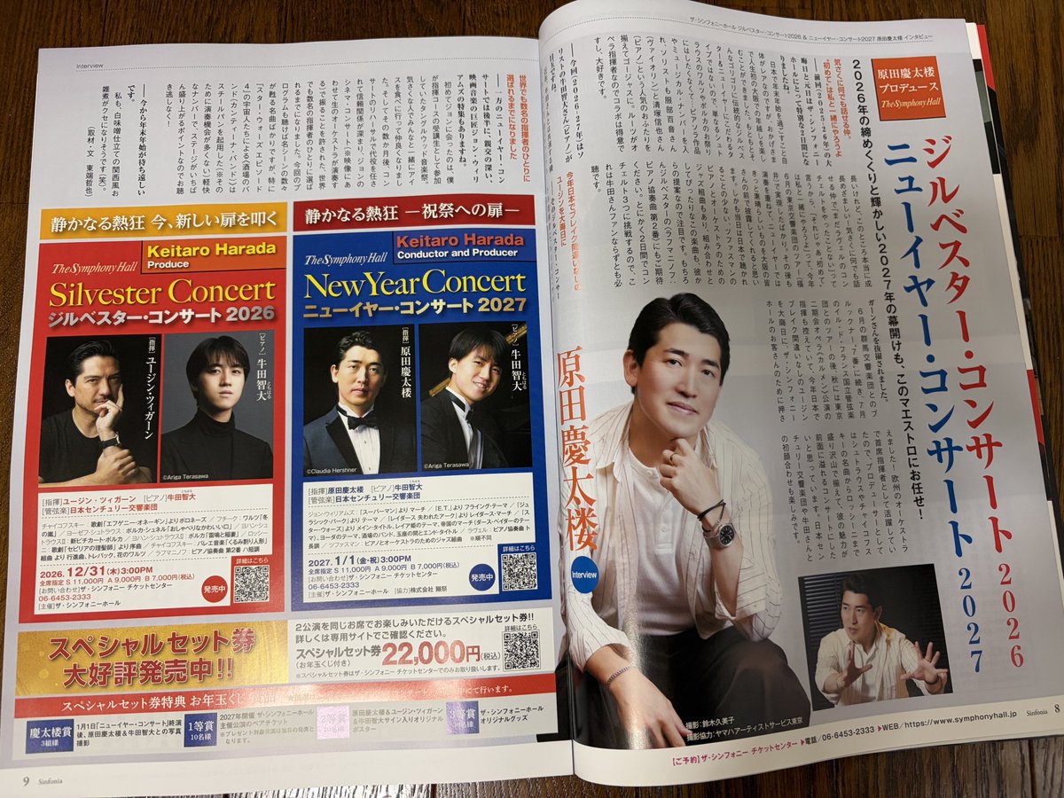 gale_nigh_t21's tweet photo. シンフォニアVol.77✨
表紙を飾られるのはこの御三人です🥰‼️
p8〜p9の2面に原田慶太楼マエストロの気合いあるインタビューが掲載されています💓
#シンフォニア https://t.co/3hUd1lP7yC