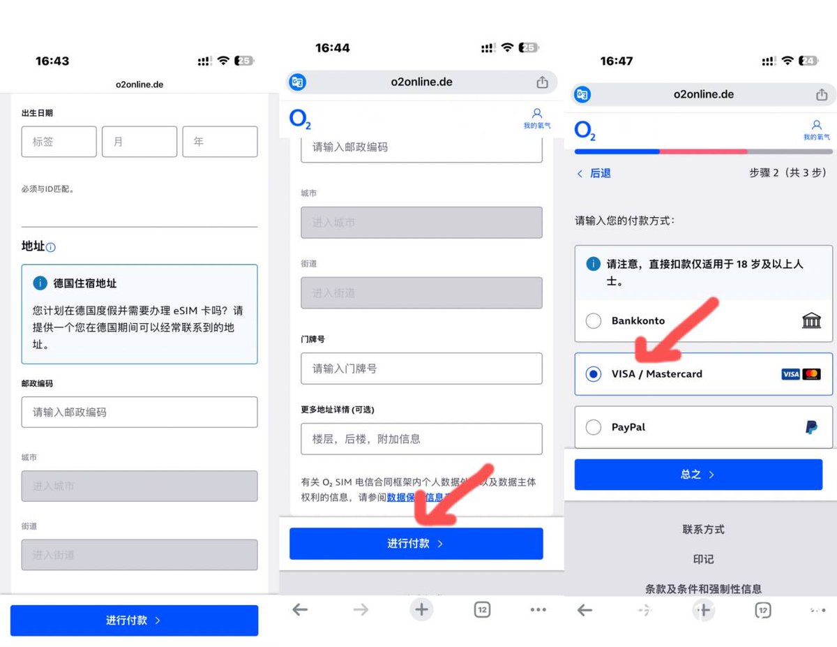 填写个人信息与德国地址
