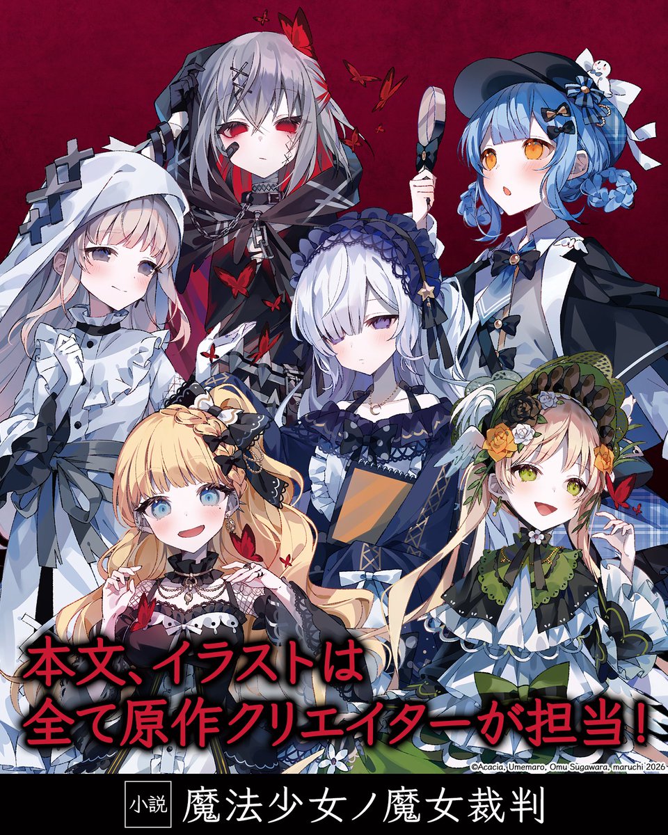 kdkwsneakerprmt's tweet photo. ◤この中に、魔女になった少女がいる◢

【共犯者】の皆様の圧倒的大反響により、早くも重版決定！

原作・Acaciaが描く、少女たちの「知られざる声」。
小説というあたらしい形で、少女たちの深層にふれてみませんか――？

▼小説『魔法少女ノ魔女裁判』大好評発売中！