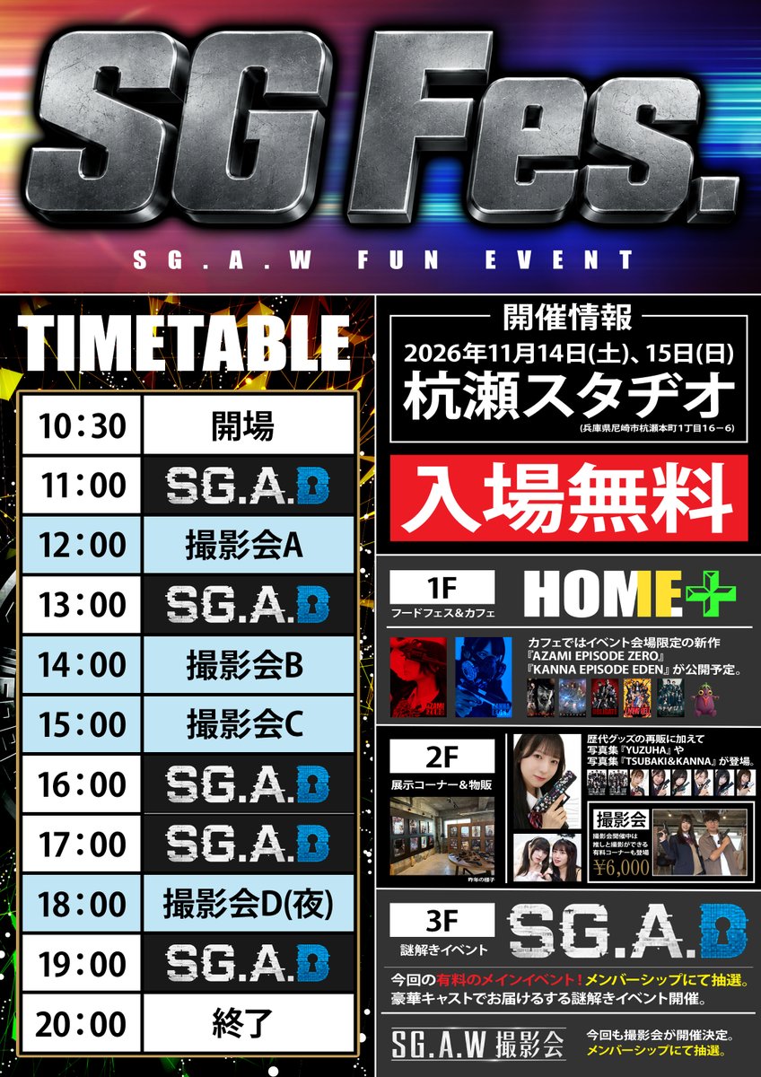 My_Magic_Movie's tweet photo. SG.A.W FUN EVENT【SG Fes.】TIMETABLE 発表！
2026年11月14日(土)、15(日) 杭瀬スタヂオ
入場無料！！最後ぐらいみんなで盛り上がろう！！！
そしてメインイベントの抽選受付は…。
#マイマジSGAW https://t.co/232EQCCpZI