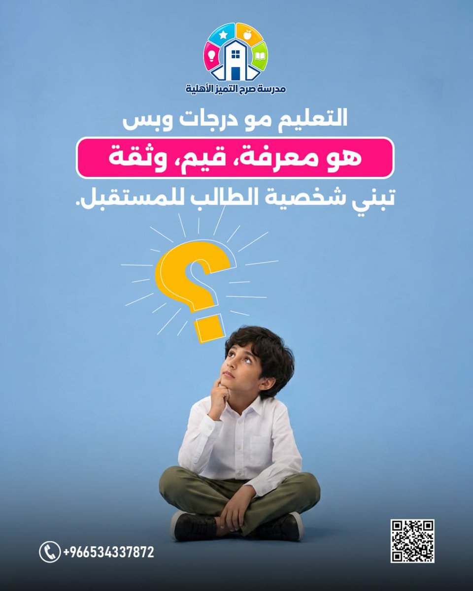 srhtamizschool's tweet photo. التعليم مو درجات وبس..
هو معرفة، وقيم، وثقة،
تبني شخصية الطالب وتجهزه للمستقبل.

في مدارس صرح التميز الأهلية، نؤمن إن التعليم الحقيقي يجمع بين التفوق الأكاديمي وبناء شخصية متوازنة وواثقة.

لأننا ما نعلّم للمستقبل بس.. نجهّز أبناءنا له.

#مدرسة_صرح_التميز
#مدرسة_أهلية
#التميز https://t.co/5l5OtpiCq5