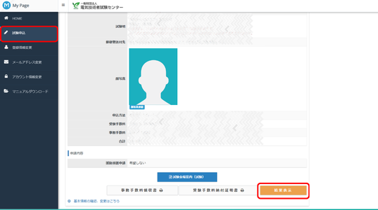 TAC_denki's tweet photo. <臨時結果の確認方法>
マイページトップでは合格者一覧の結果のみが表示されます

科目別のスコア・結果については
試験申込 > 該当試験の[申込]タブ > 最下部の[結果表示]より確認可能です
詳しくは画像をご覧ください https://t.co/Jk1IeDZiHj