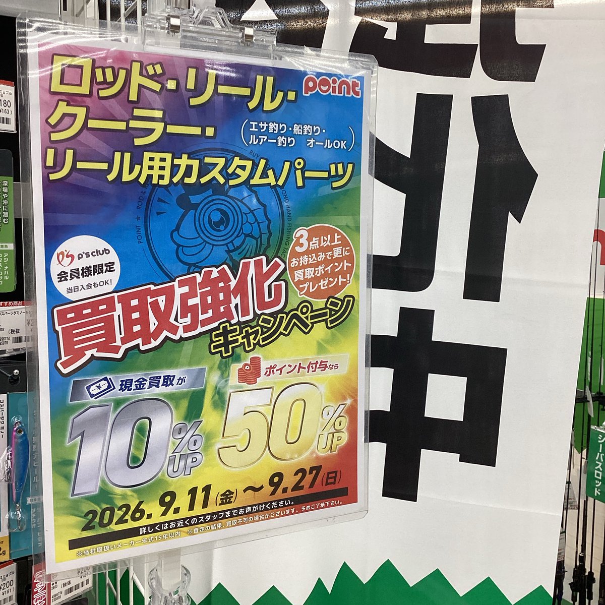 point_oita's tweet photo. 中古コーナー　買取強化キャンペーン実施中

査定相談会イベントも開催が近づいて来ました

ご自宅の使わないもの、是非当店までお持ちください https://t.co/1k5XrPvWnf