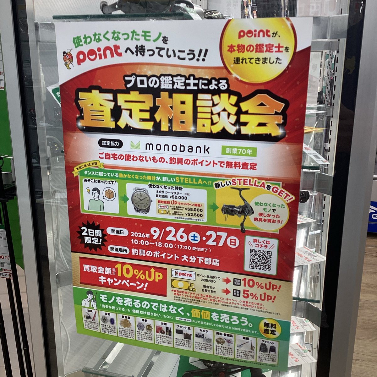 point_oita's tweet photo. 中古コーナー　買取強化キャンペーン実施中

査定相談会イベントも開催が近づいて来ました

ご自宅の使わないもの、是非当店までお持ちください https://t.co/1k5XrPvWnf