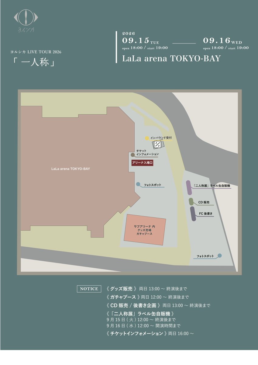 nbuna_staff's tweet photo. ヨルシカ LIVE TOUR 2026「一人称」

明日より2日間、千葉公演を開催いたします。
グッズ・ガチャブースなどの開始時間は、HPまたは画像よりご確認ください。

なお、グッズとガチャブースは屋内となりますが整列は屋外、他ブースは屋外での実施となります。また雨予報となっておりますので整列の際はご注意ください。
場合によっては、暑くなる可能性もございますので、こまめな水分補給や適度な休憩など、熱中症対策を十分に行い、体調に無理のない範囲でご来場くださいますようお願いいたします。
皆様のご来場をお待ちしております。

9月15日（火）LaLa arena TOKYO-BAY
ガチャブース / フォトスポット / ラベル缶自販機：12:00〜
グッズ販売 / 後書き企画 / CD販売：13:00〜
チケットインフォ：16:00〜

https://t.co/ECOjvL6fdh

#ヨルシカ_一人称