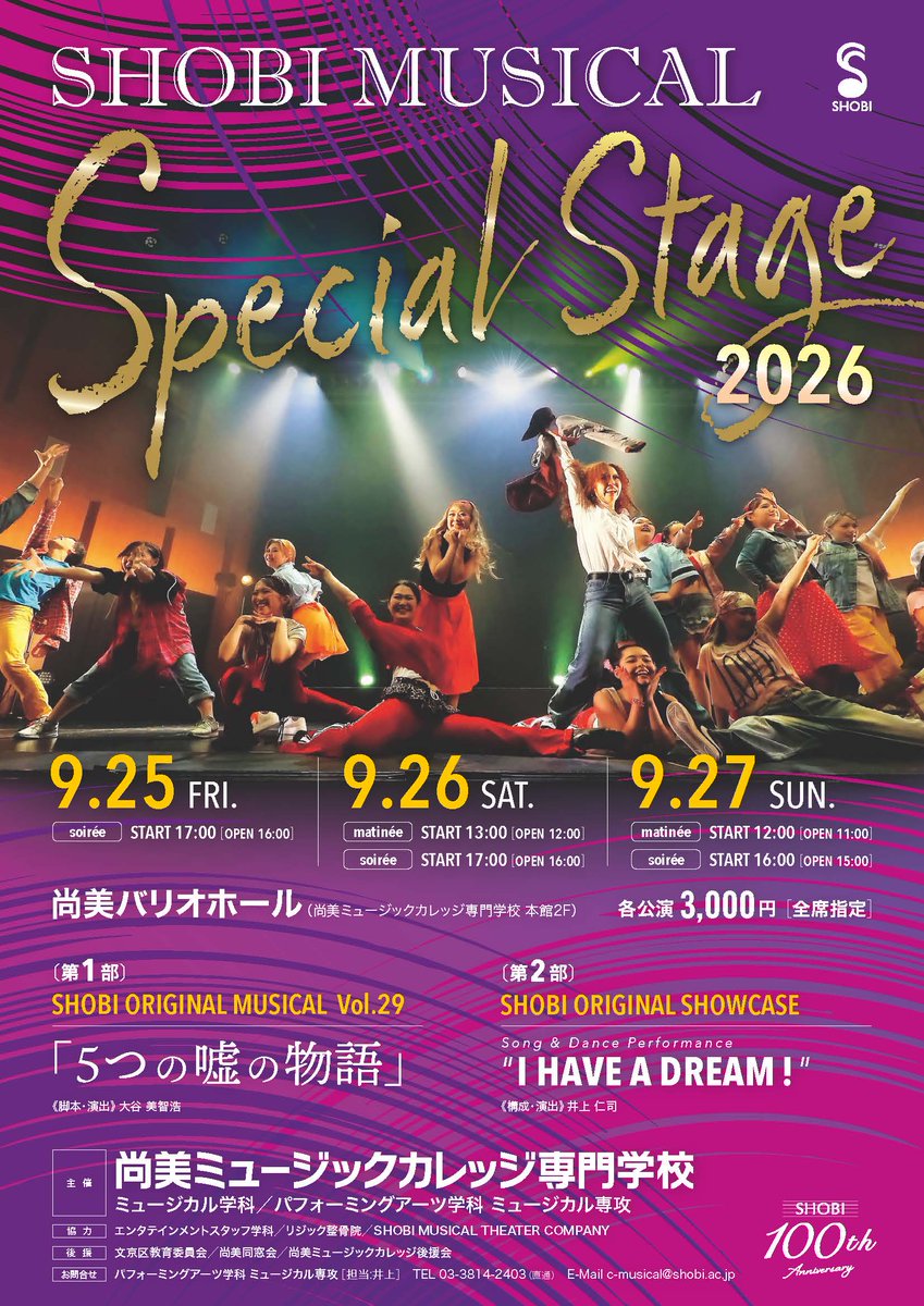 SHOBI_PA's tweet photo. ミュージカル専攻の秋の定期公演！演出製作専攻１年生、スタッフとして参加していますよ！応援に来てくださいね！
オープンキャンパスに参加していただいた方は御招待いたしますね！お申し込みはLINE公式アカウントで！ https://t.co/3bMEmLtMKN