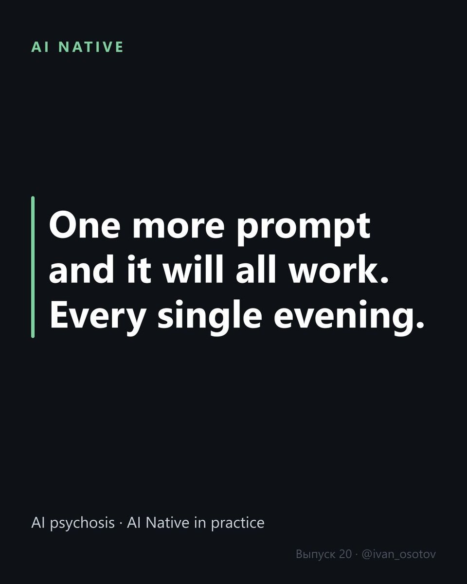 osotov_ivan's tweet photo. Every evening I think: one more prompt and it will all work. The model replies "Want me to improve this further?" — and there is no finish line. This week I named it: AI psychosis. Nerves shot, sleep gone. https://t.co/4Ys4cVCniM