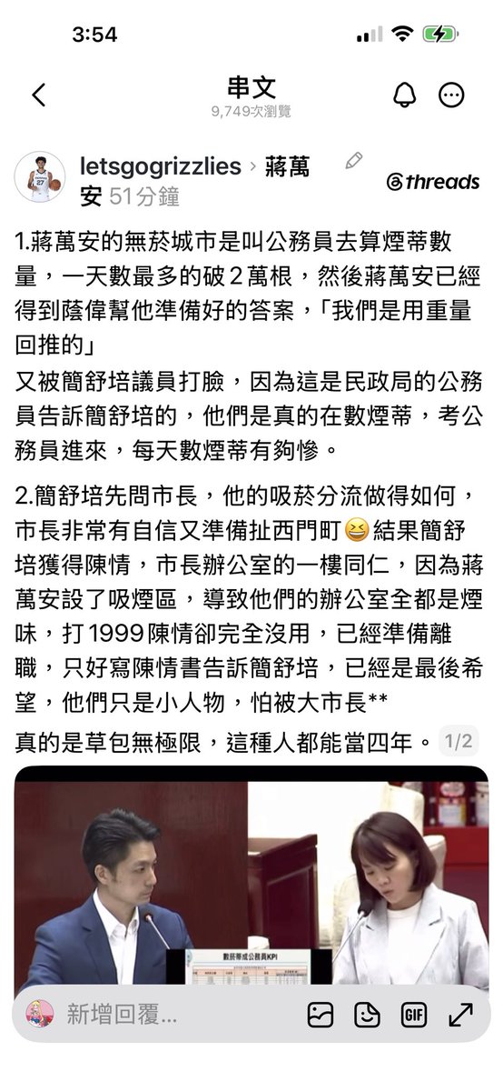 Janina02573746's tweet photo. 剛剛看了他的質詢，真的是無言到極點！

辛辛苦苦考上台北市的公務員，結果工作是每天數煙蒂。 不然就是因為市長的笨政策，每天在辦公室裡面吸二手煙，吸到受不了要離職，順便陳情簡舒培。

螢橋發生槍擊案，小孩嚇到要回家，不敢待在學校，也沒人保護

然後他什麼都答不出來 https://t.co/ouerheedp1