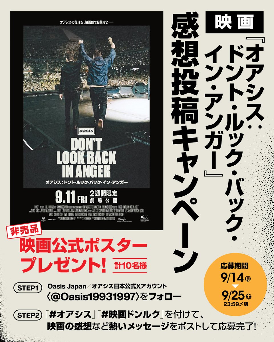 Oasis19931997's tweet photo. 映画『オアシス：ドント・ルック・バック・イン・アンガー』の感想や熱いメッセージを #オアシス #映画ドンルク 付で投稿して応募しよう。

＜映画公式ポスター(非売品)＞を10名さまにプレゼント🖼️

🔍詳細はこちら：https://t.co/oP1rK41v5h
※必ずご一読ください。 https://t.co/6yiZtAnmHK