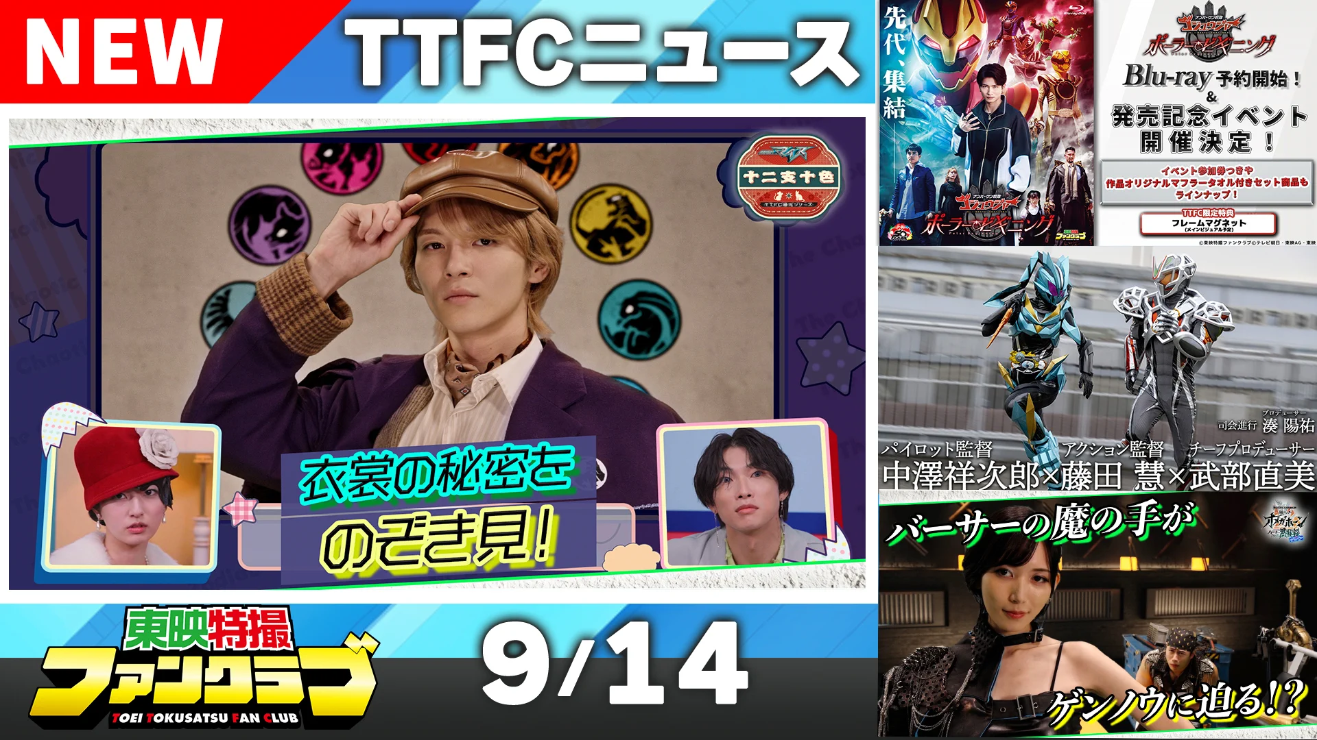 東映特撮ファンクラブ（TTFC） on X