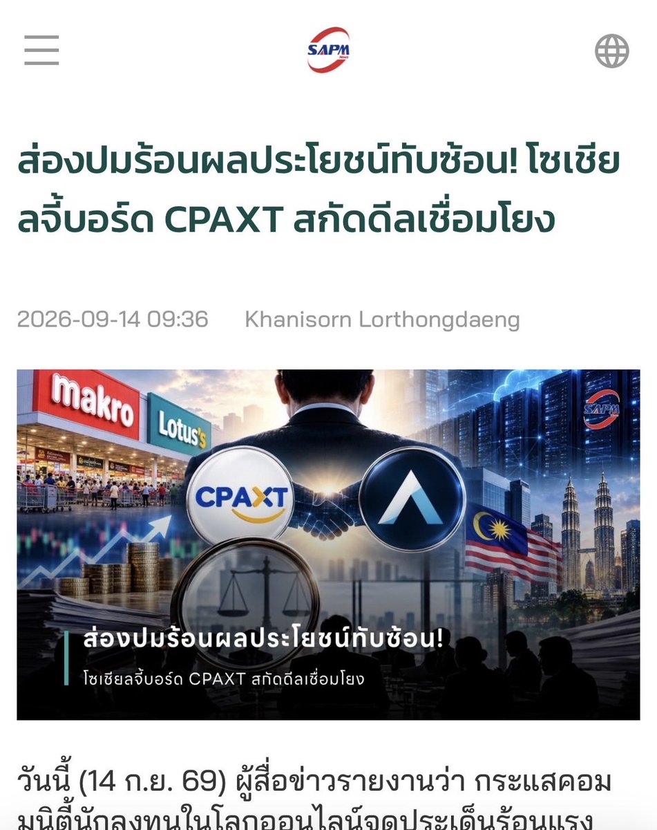 Bb062021's tweet photo. งานเข้าแล้ว! ชาวเน็ตจี้บอร์ด CPAXT รีบเคลียร์ด่วน เอาเงินบริษัทมหาชนไปหนุนเทคฯ Arise โปร่งใสจริงไหม?
#เปิดโครงสร้างถือหุ้น #อไรซ์ดิจิทัล #หุ้น
https://t.co/o9oaE4AUO1 https://t.co/lQJADKMHWt