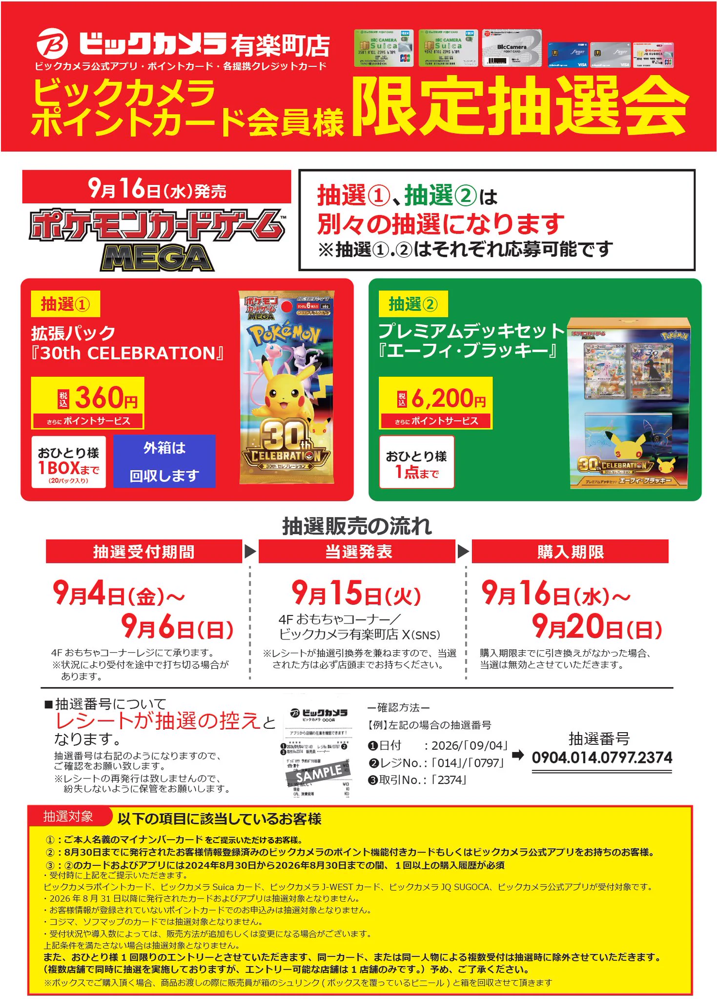 ポケモンカード抽選予約速報 on X: 