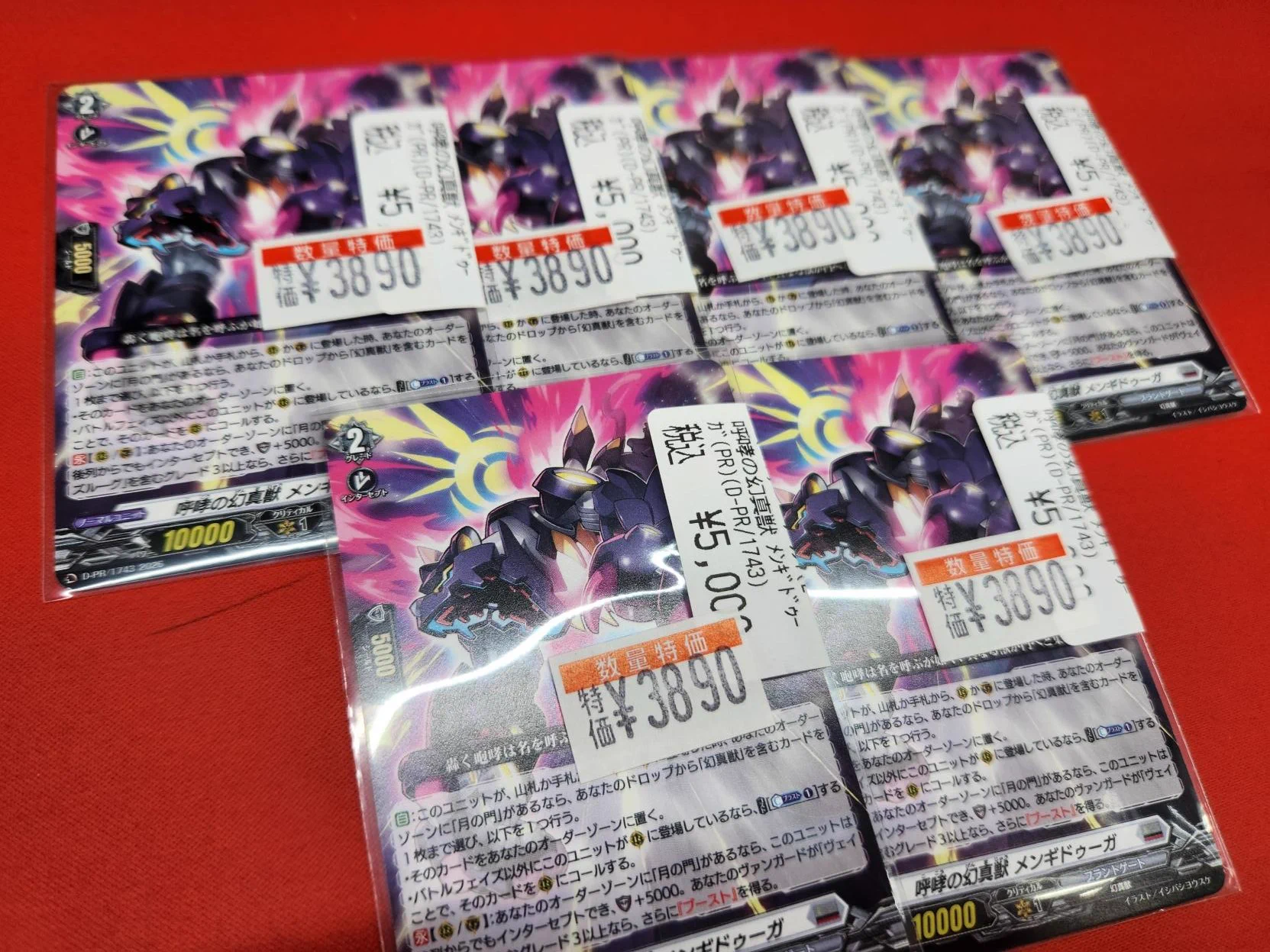 呼哮の幻真獣 メンギドゥーガ　ホロ仕様プロモ　ヴァンガード 2枚 ドラゴンスター町田店 on X: 