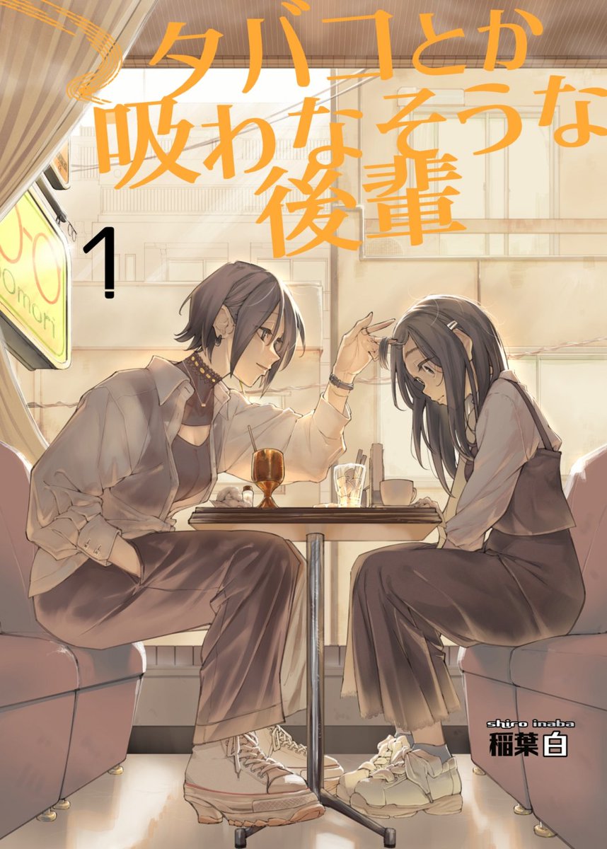 Yuri_colle_no9's tweet photo. 『タバコとか吸わなそうな後輩  1巻』
稲葉白さん(@178tye)

💐Kindle⇢ https://t.co/FLOjuxmlmE

💐コミックシーモア⇢ https://t.co/IolkeBaNKq

💐LINEマンガ⇢ https://t.co/FPcM4QVqBr https://t.co/cRXJkfEg5F