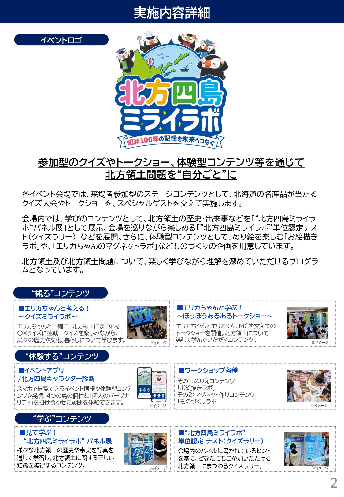 北方領土エリカちゃん on X: 