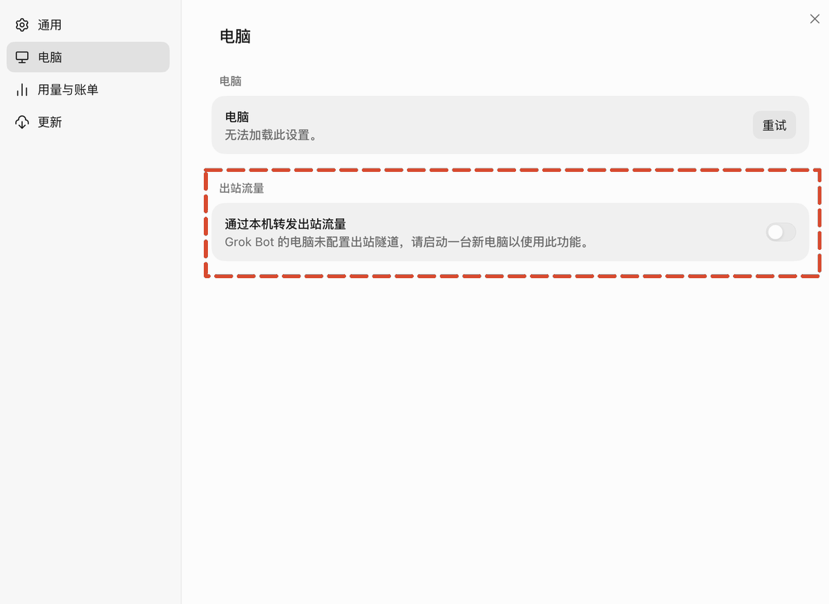 Grok Bot新增了一个"本地出口路由"（local egress routing）功能

可以让流量从你本机转一圈再出去

Grok Bot 平时执行任务云端虚拟机里跑的，所以对外请求的 IP 地...