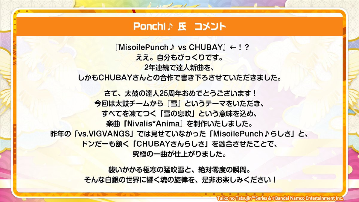 ponchi_pop's tweet photo. 【❄️超特大告知❄️】

◤　　　　　　　　　　　　　　◥
　　　　Nivalis*Anima
　MisoilePunch♪ vs CHUBAY
◣　　　　　　　　　　　　　　◢

太鼓の達人 段位道場2026
2年連続で『達人課題曲』を書き下ろしました。

"ニバリスアニマ"と読みます。
今年も何卒よろしくお願いします🆚 https://t.co/42KIXGDCxN