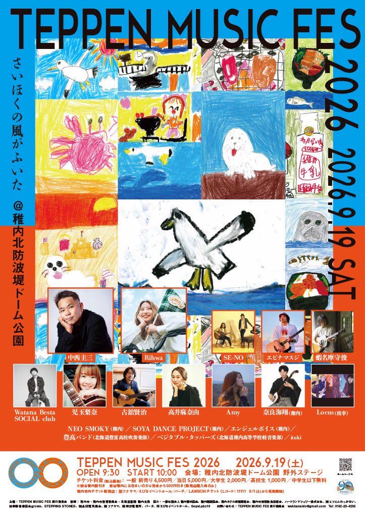 soyakankou's tweet photo. #稚内 初の野外 #音楽フェス
【TEPPEN MUSIC FES 2026】が開催されます🎪

🕑日時
令和8年9月19日(土)
開場9時30分・開演10時

📍場所
#北防波堤ドーム 公園野外ステージ

▽詳細はこちら
https://t.co/XsD0lYEf6f

#宗谷 #gowakkanai https://t.co/Rn99s9n7qY