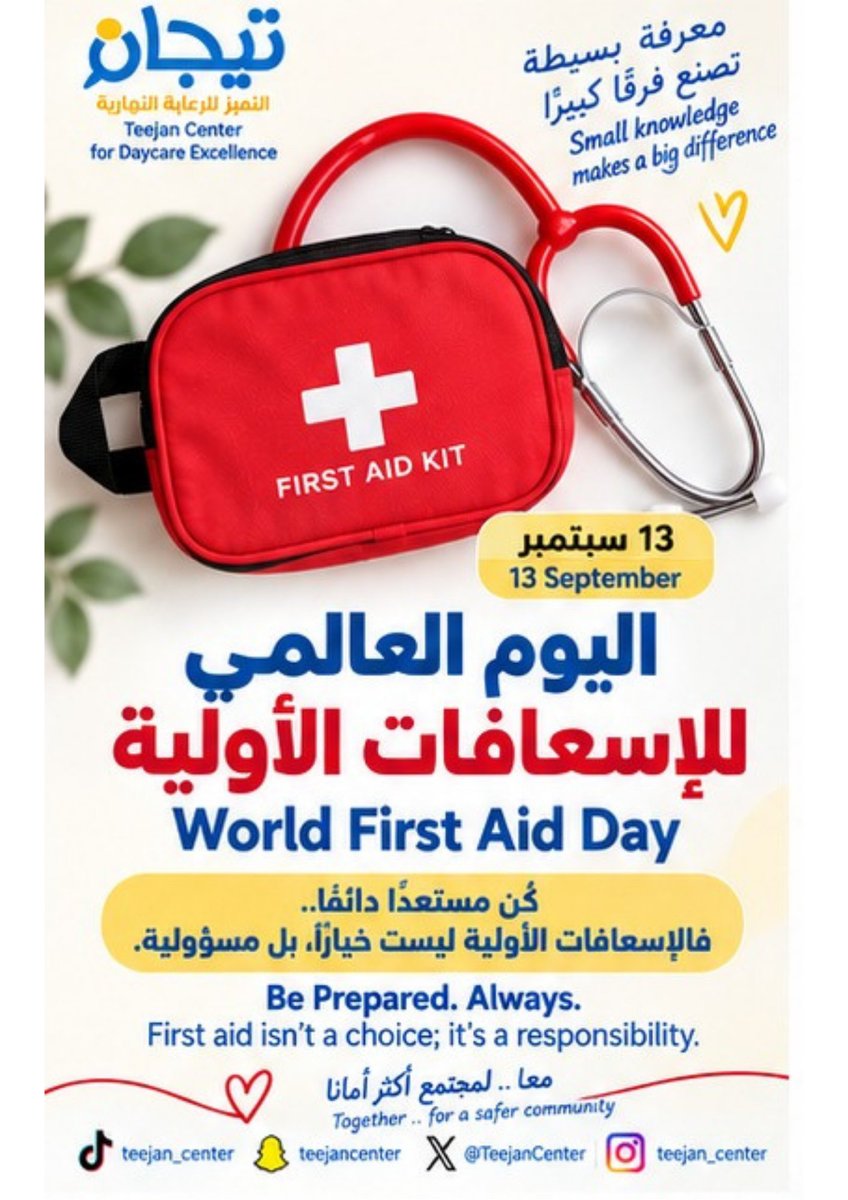 TeejanCenter's tweet photo. اليوم العالمي للاسعافات الأولية #الاسعافات_الأولية #توحد #مراكز_جدة https://t.co/CwGuTy3ERc