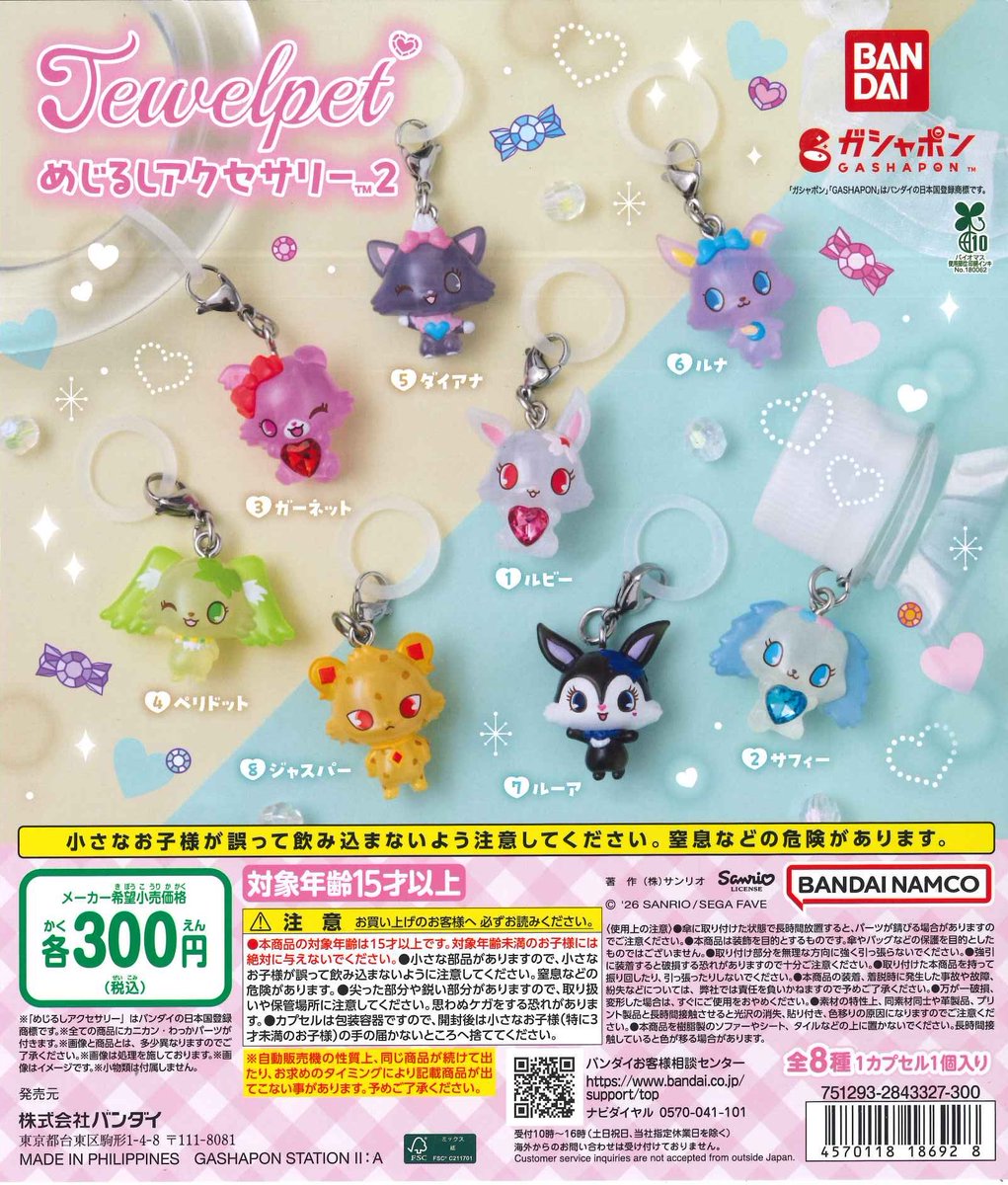 cpla_amukuma's tweet photo. 💎入荷情報💎

⚪︎ ジュエルペット めじるしアクセサリー2

人気商品の為、お一人様1個までの個数制限を設けさせていただきます。
(並び直し可)

より多くのお客様にご購入いただけるよう譲り合いのご協力お願い致します🙇🏻‍♀️

#シープラ
#アミュプラザくまもと
#カプセルトイ https://t.co/LZRMGjm7aZ