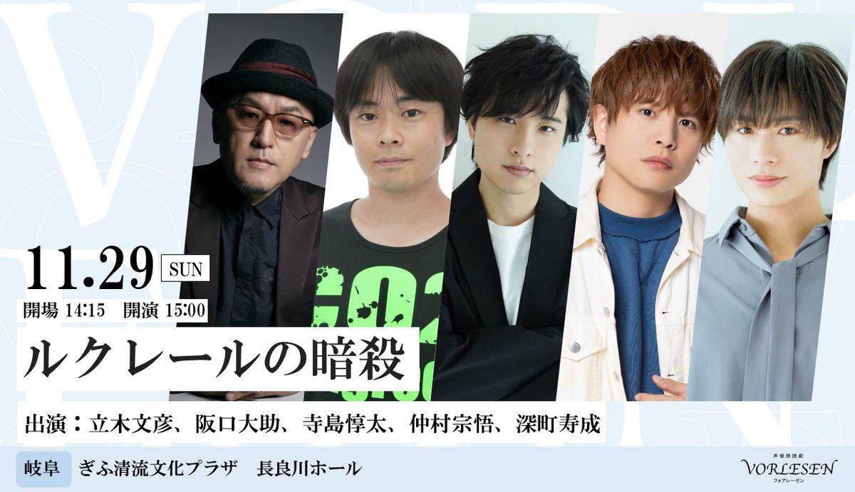 vorlesen_info's tweet photo. 🎉情報解禁🎉
【岐阜公演】
11/29(日)ぎふ清流文化プラザ　長良川ホール
#立木文彦,#阪口大助,#寺島惇太,#仲村宗悟,#深町寿成

🎫フォアレーゼンTicket先行抽選受付
9/18(金)18:00～‼️
https://t.co/w4P08o7klq

~ルクレールの暗殺~
18世紀フランスのヴァイオリニスト、ルクレールの暗殺事件を題材にしたオリジナル音楽朗読劇🎻

#フォアレーゼン