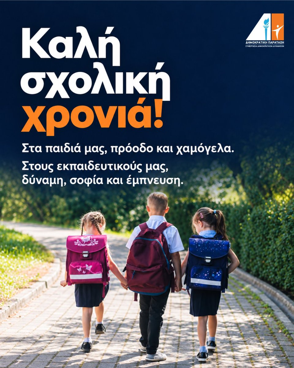 depacyprus's tweet photo. Καλή και δημιουργική σχολική χρονιά! 📚
Η Δημοκρατική Παράταξη εύχεται σε όλες τις μαθήτριες και όλους τους μαθητές μια χρονιά γεμάτη γνώση, φιλίες, πρόοδο και χαμόγελα.
....
#cyprus #depa #school #youth #politics https://t.co/IjXoGYU2p0