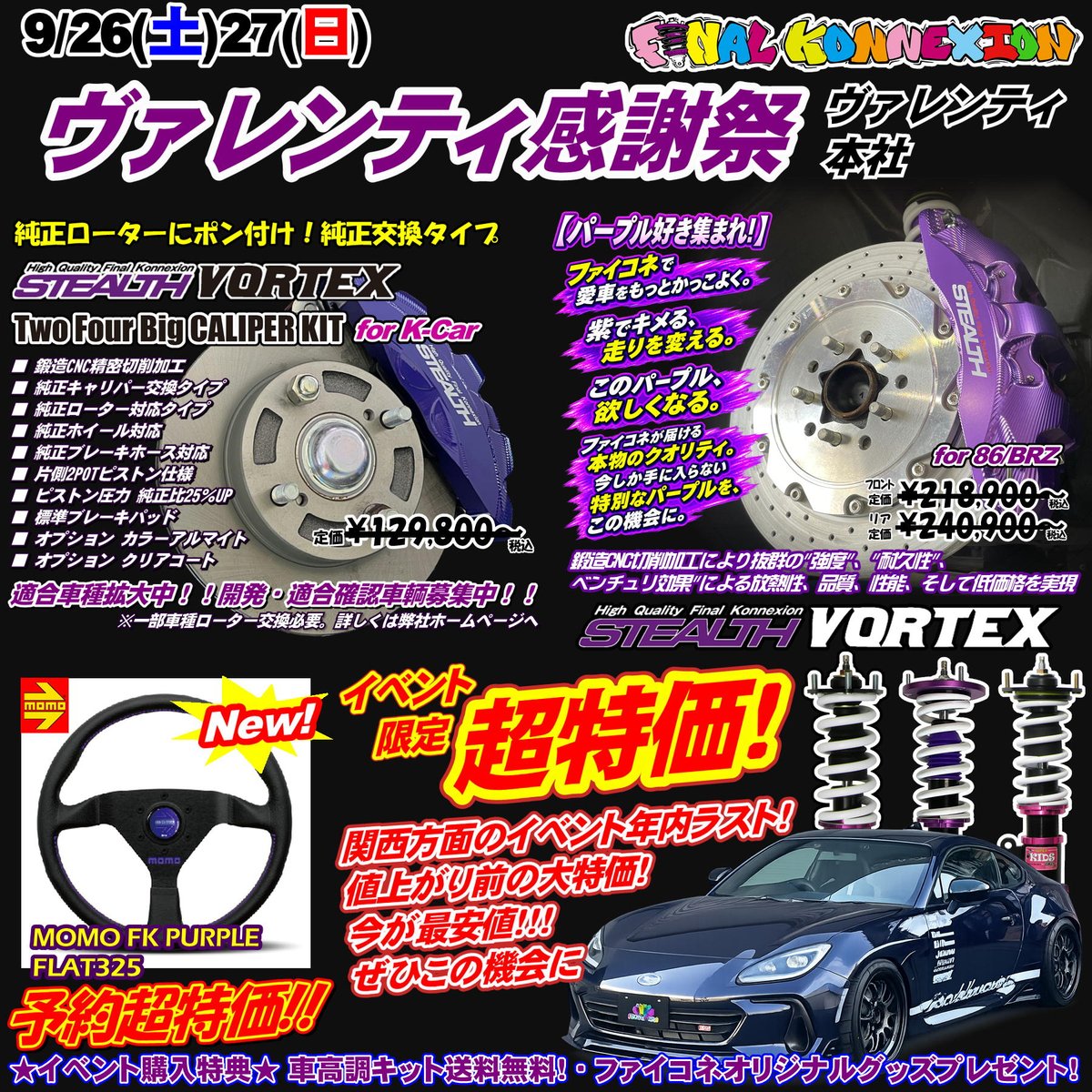 info_konnexion's tweet photo. 2026年9月26日(土)～9月27日(日)の二日間、
ヴァレンティ感謝祭2026をヴァレンティ本社にて開催！
今年もやります！ヴァレンティ感謝祭！
今年もさらにパワーアップして開催！
ファイコネは車高調・キャリパーなど超特価で出展します✨
皆様のご来場���お待ちしてます♪ https://t.co/UROgfV1v79