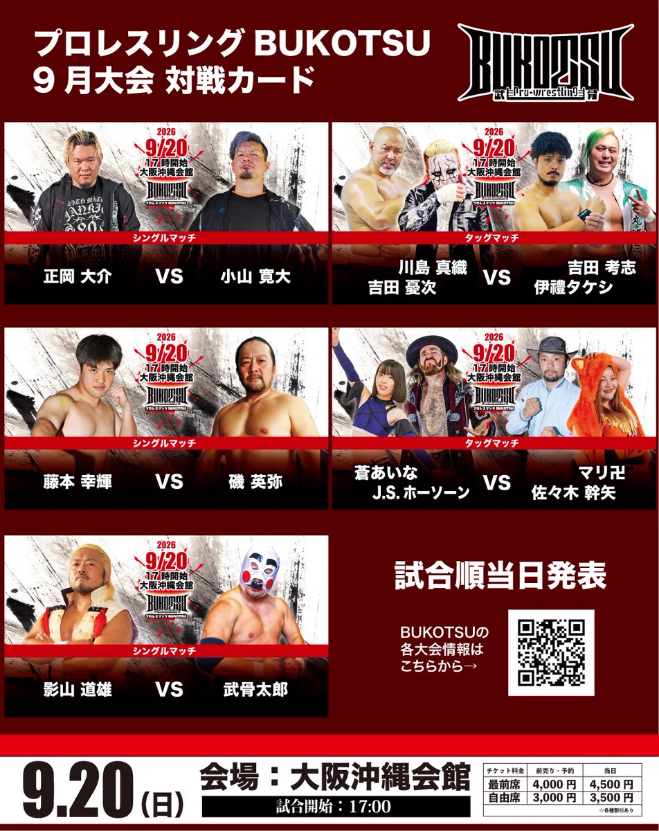 プロレスリングBUKOTSU on X: 