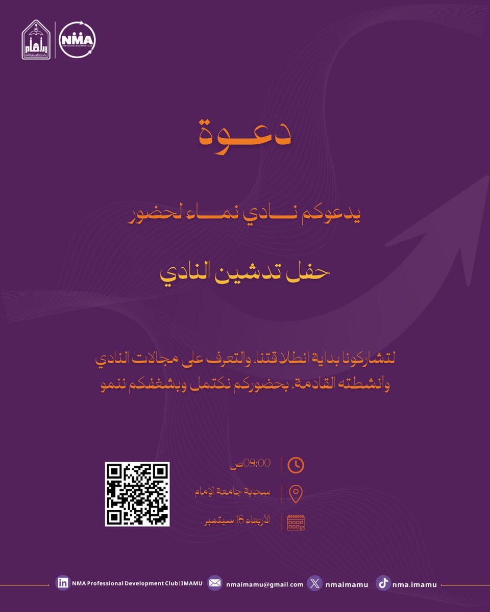 nmaimamu's tweet photo. نبدأها بلقاء، ونبني بعدها الكثير

يسعدنا دعوتكم لحضور حفل تدشين نادي نماء للتطوير المهني، للتعرّف على النادي ومجالاته، ومشاركتنا بداية رحلتنا

ننتظركم يوم الأربعاء ✨ https://t.co/4siCO0EtsE