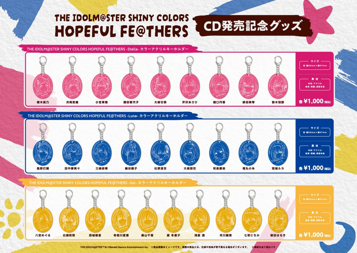 lantis_imasSC's tweet photo. 「THE IDOLM@STER SHINY COLORS HOPEFUL FE@THERS」CD発売記念グッズ 発売決定！

各チームカラーを使用したカラーアクリルキーホルダーが登場します！
是非チェックしてみてくださいね🎨

↓詳細はこちら↓
https://t.co/HaKiNrwHHX

【受付期間】
9/16（水）18:00～9/30（水）23:59まで
【下記サイトにて受付！】
■アソビストア
https://t.co/LXTcLpsf3b
■アニメイト通販
https://t.co/2jRdRTlHLS
・アニメイト各店でも予約受付中！

#シャニマス #idolmaster