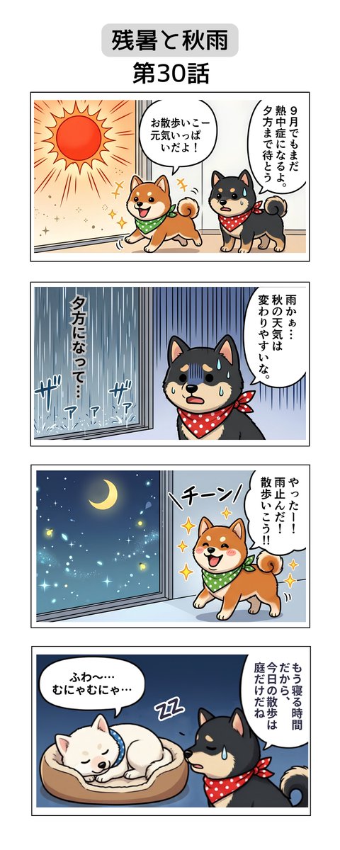 Mintriel_siba's tweet photo. 最新４コマ漫画できました😊
もー、30作目なんですね🤩
柴犬トリオ、ぜひ可愛がってくださいね💕
この子たちのグッズはこちら🐾 
SUZURI[https://t.co/zMOhcKQ3if]
Redbubble[https://t.co/5rasoOhvH1]
#４コマ漫画  #柴犬 #犬好きさんと繋がりたい #Shibainu #Puppy #Kawaii https://t.co/hdCaZXTvDm