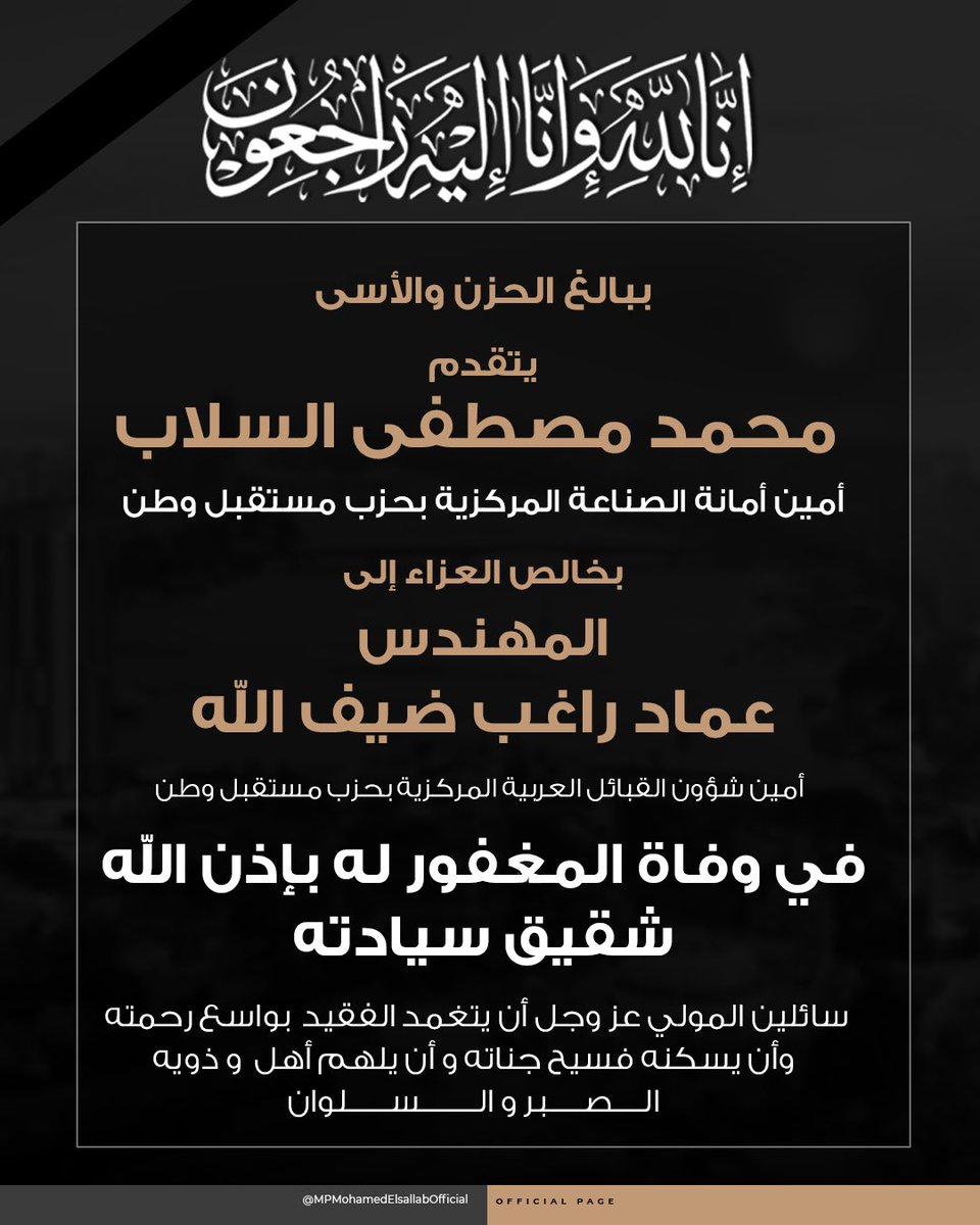 MMElsallab's tweet photo. #محمد_مصطفى_السلاب 

https://t.co/mEw96VHqnO https://t.co/qbOotMRW9Z