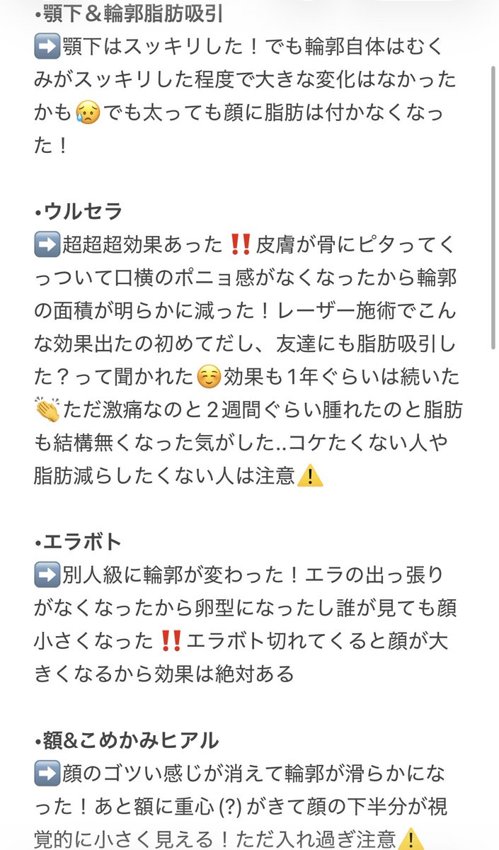 for_hk_'s tweet photo. 今までした施術です‼️効果ありなしも書いてます🫶輪郭は何が原因でデカく見えているのか理解するのが早道だと思います🥹あと若い子はレーザー系は劇的な変化はないと思います😭後で外科系をする時にレーザーの施術歴が邪魔をする場合があるので気をつけてください😥 https://t.co/JNiAbjlLuX