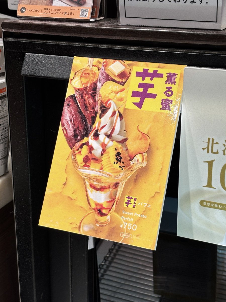 yolum_o6's tweet photo. サンマルクカフェの芋パフェやばい
750円で得られる最大の幸せだこれは https://t.co/X0LZyvAX7A