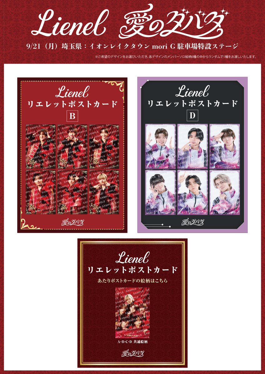 Lienel_official's tweet photo. ＼リエレットポスカ絵柄公開！／

10月21日(水) 発売
メジャー2ndシングル「愛のダバダ」
発売記念リリースイベント🌹

■9/20(日)@神奈川 ラゾーナ川崎
■9/21(月)@埼玉 イオンレイクタウンmori
■9/23(水)@神奈川 アリオ橋本
■9/26(土)@埼玉 ららぽーと富士見
https://t.co/4i3WIFfecv

CD購入整理券のお申し込みは、
本日【9/14(月)23:59】まで！

#Lienel #リエネル
#リエネル_愛のダバダ