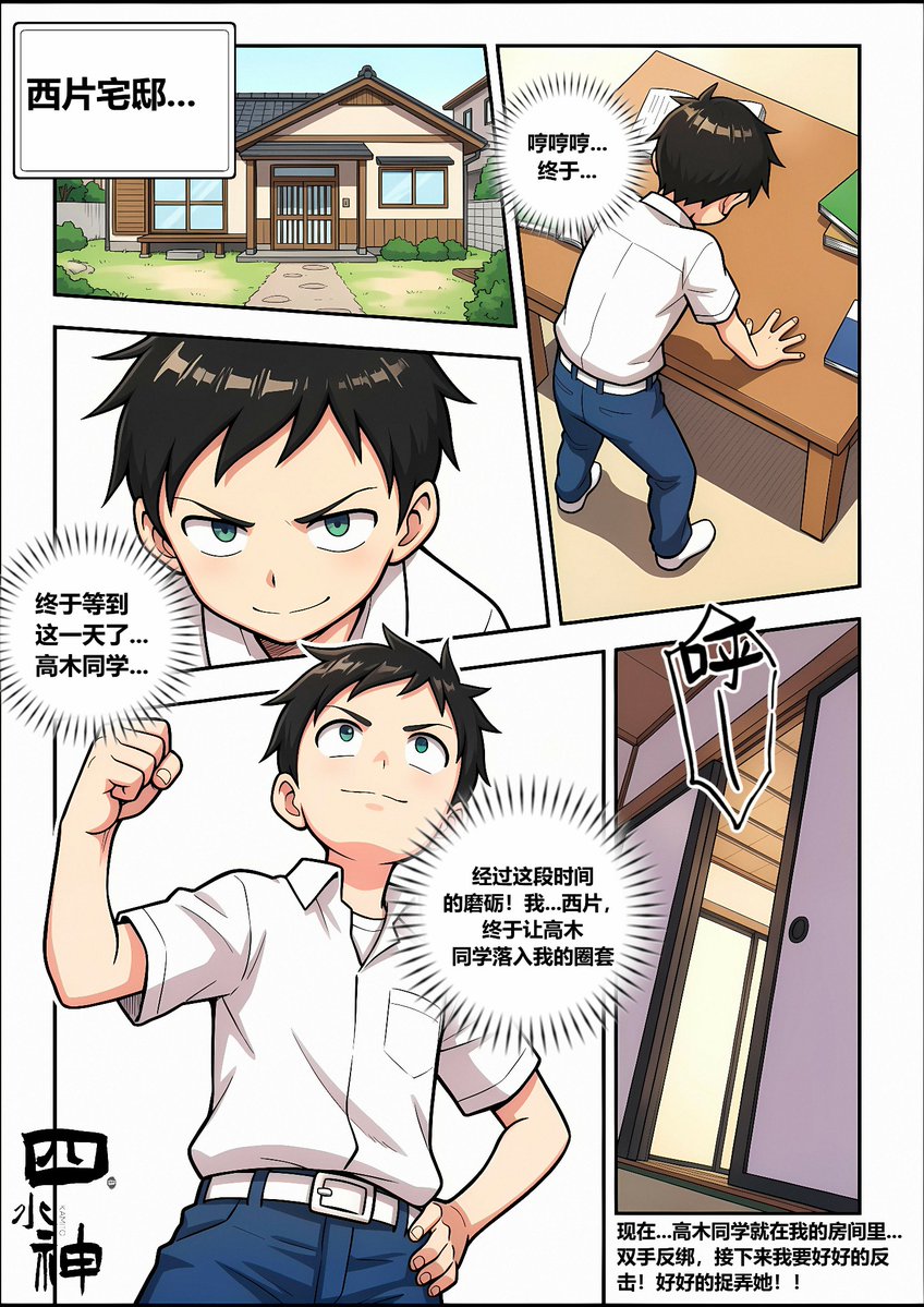 skamito44's tweet photo. 喜欢捆绑的高木同学
TK漫画，含ai辅助完成。这是回归的第一份作品，因为近期很多大模型都抽风无法使用，所以我还是重新拿起了画笔，整个漫画多为手绘+ai绘制完成。全本共21页，后续剧情需赞助解锁。
交流群：523386812
赞助网址：https://t.co/WSGhtp1FK3 https://t.co/Q2CmPPXVsX