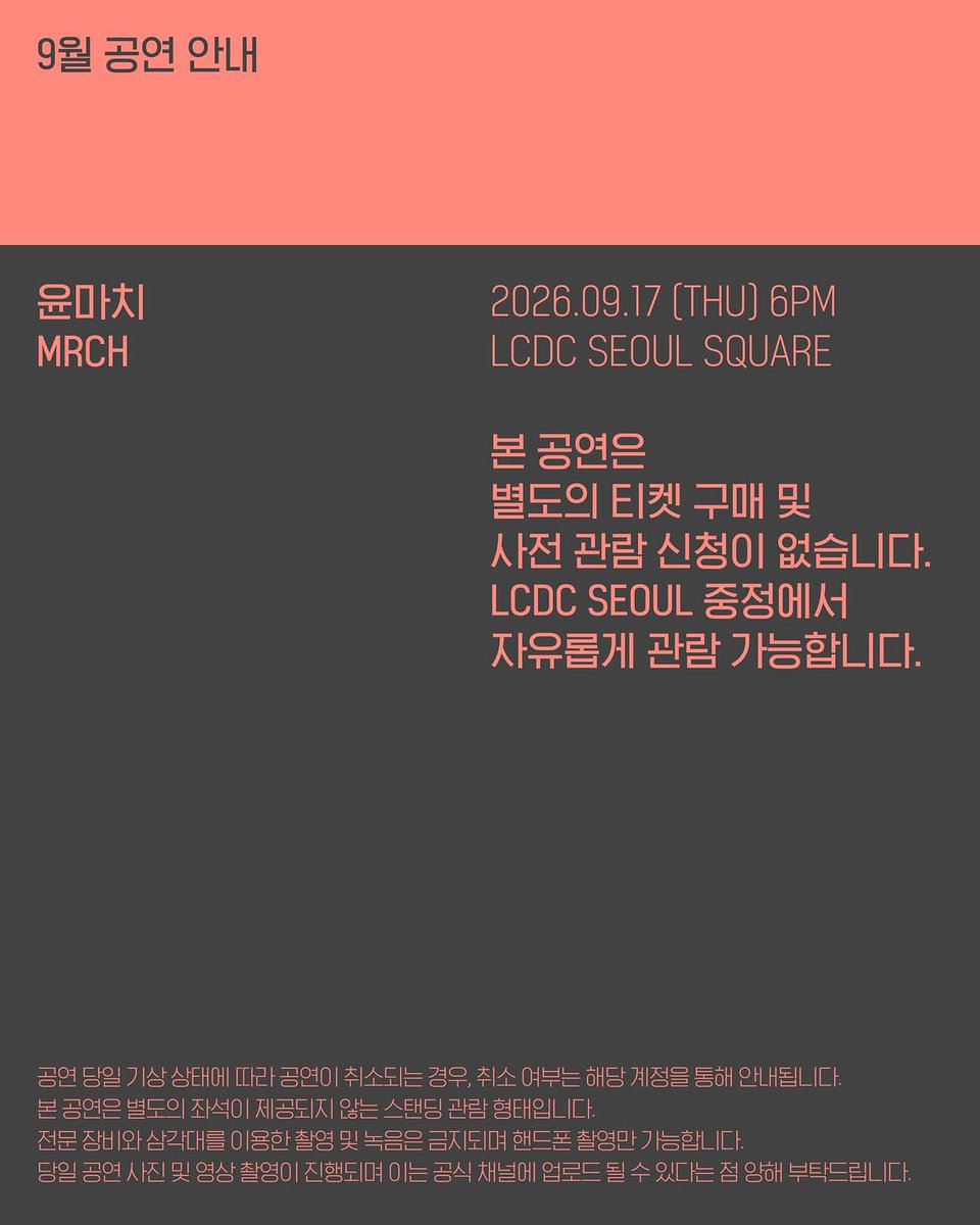 Onion_0510's tweet photo. #LCDC #LCDCMUSIC
❤️공연 일시: 9/17(목) 6PM
✔️선착순 자유입장
📍성동구 연무장 17길 10, LCDC SEOUL
📍10, Yeonmujang 17-gil, Seongdong-gu, Seoul
https://t.co/bxLTuVItdj https://t.co/5IMDEGRT8i