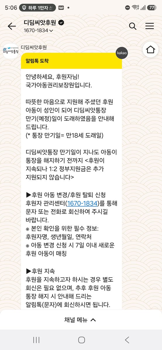 peanutsground's tweet photo. 아동이 성인이 되었대서 후원아동을 변경하려고 보니까, 아니 이제 고작 19살인데... 정부 지원도 끊겨서 사회에 내던져진다고 생각하니 마음이 너무 안 좋아서 결국 지원금이 없더라도 후원은 유지하고 새 후원을 추가하기로 했다. 야근 조금 더 하면 되지. https://t.co/ROgyfbCCeb