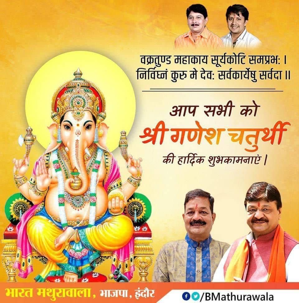bmathurawala's tweet photo. ॐ एकदंताय विद्महे,  वक्रतुण्डाय धीमहि, तन्नो दंती प्रचोदयात्।।                             सभी देश व प्रदेशवासियों को सपरिवार सहित गणेशचतुर्थी की हार्दिक बधाई एवं शुभकामनाएं।                       विघ्नहर्ता भगवान श्री गणेश जी आप सबके जीवन में सुख, शांति और समृद्धि की वर्षा करें: https://t.co/L2GZGUnqg0