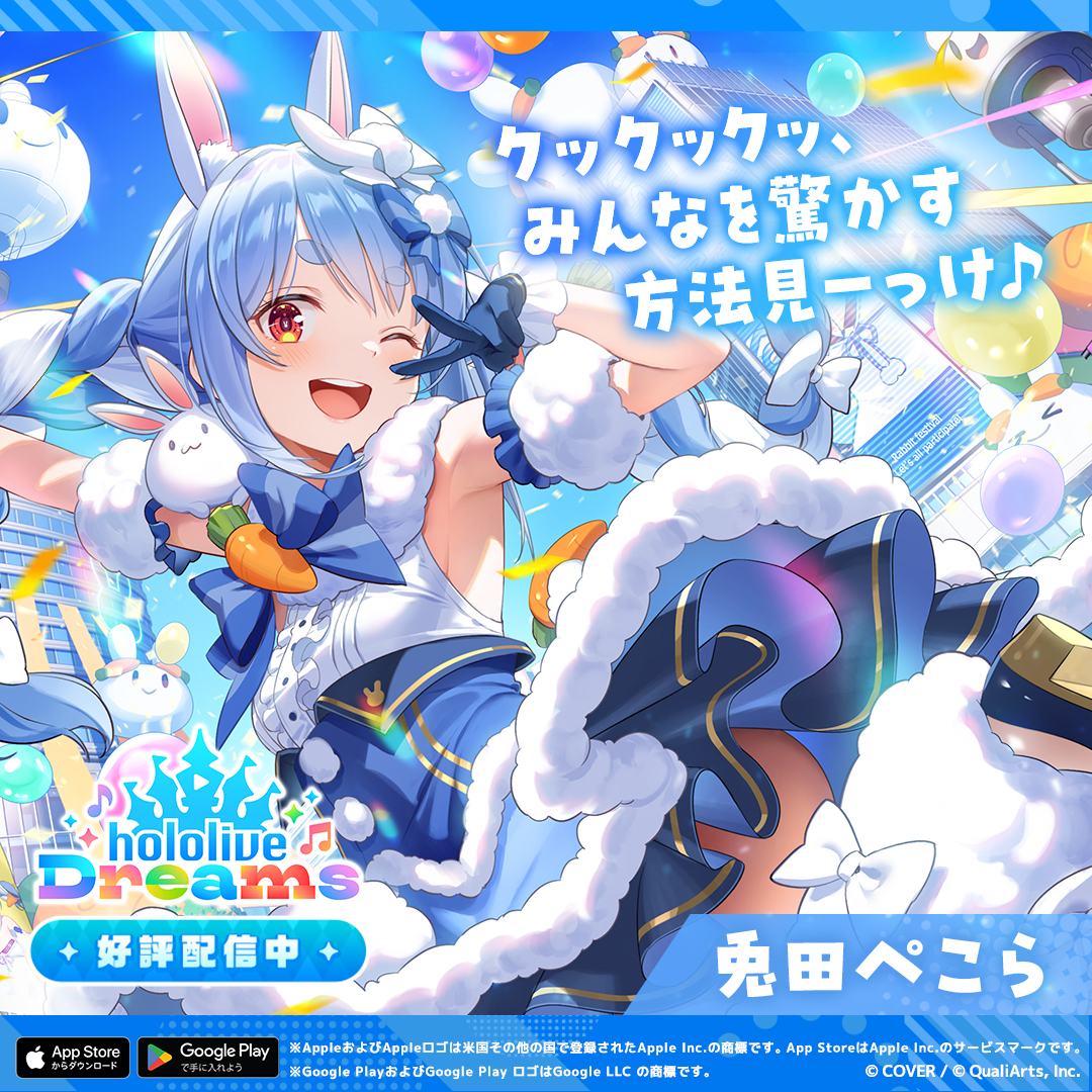 hololive_dreams's tweet photo. ◥◣ 好評配信中◢◤

個性豊かな50人以上のキャラクターが登場！
150種類以上の楽曲で遊べるリズムゲームや、キャラクターたちが登場するミニゲームをプレイしよう！