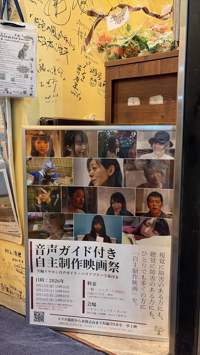 youna_ihara's tweet photo. 3日目🙇‍♀️
短い上映時間の中でも心を動かされる作品ばかりで、何度も涙がこみ上げました。

音声ガイドやバリアフリー字幕によって、観たい人に作品を届けられることを身をもって知り、人の目線に立って考えることの大切さを感じました。
私も人の気持ちを考えながら生きていきたいです。 https://t.co/GmVx3lieDf