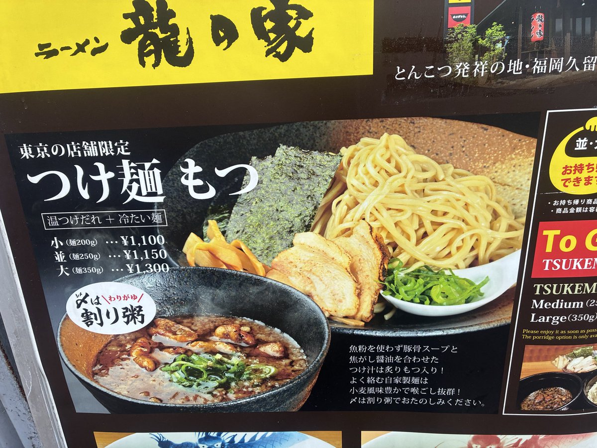 monkeytks's tweet photo. 念願の龍の家
モツのつけ麺うますぎました
大にすればよかった https://t.co/s8kQh8VfeO