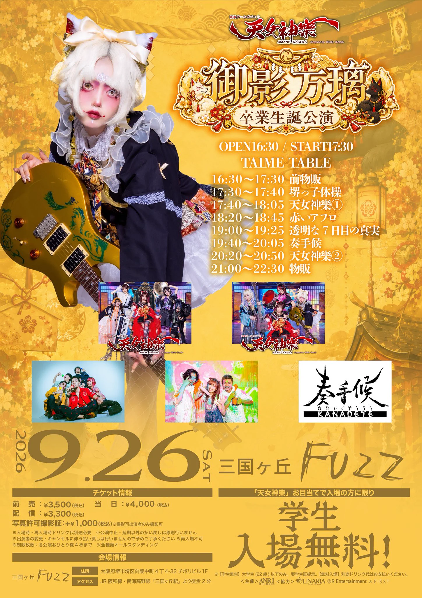 芽菜fr.透明な7日目の真実⏩2026/11/29 大阪城音楽堂 on X: 