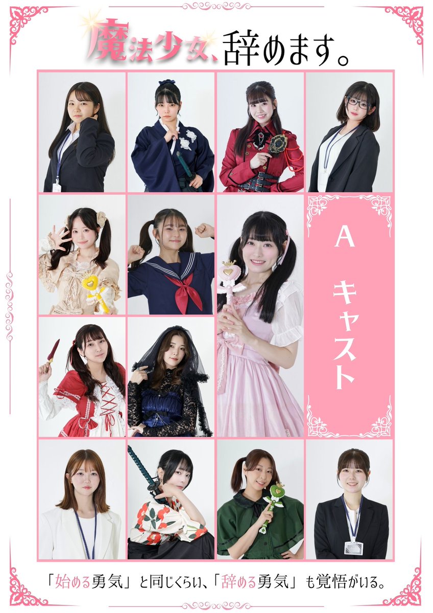 linkstage_info's tweet photo. 【チケットご予約ありがとうございます】

『魔法少女、辞めます。』
たくさんのご予約をいただき、ありがとうございます。
特に最前指定席については、各回徐々にお席が埋まってきております。

より多くのお客様にお席をご案内できるよう、
ご予約から1週間以上ご入金が確認できないお客様には、順次確認メールをお送りいたします。

確認メール送信後もご連絡・ご入金が確認できない場合は、
一度ご予約をキャンセルとし、お席を再販売させていただきます。
ご予約済みのお客様は、今一度お支払い状況をご確認いただけますと幸いです。

皆様のご予約、心よりありがとうございます。
劇団ありがた屋 第1回公演
『魔法少女、辞めます。』

2026.10.22 - 10.25
＠オメガ東京

▼公演詳細・チケット
https://t.co/rvL8ttSYtr

#魔法少女辞めます
#劇団ありがた屋