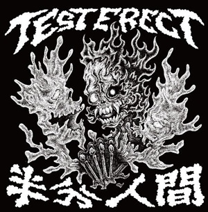 RECORDSHOPBASE's tweet photo. TEST ERECT / 半分人間 (7") 2026年10月上旬発売予定!!
悲観レーベルニューリリース!!
新潟ハードコアパンクバンド"TEST ERECT"の1st 7インチ!! 限定200枚プレス!! (流通150枚)
https://t.co/0XvNWTMF2C https://t.co/izU97qbSMP