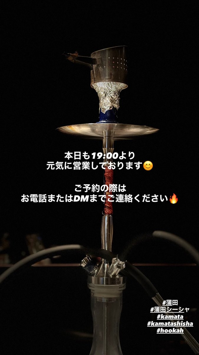 hookah_kamata's tweet photo. こんばんは、蒲田シーシャバー&amp;ラウンジ風香です。     
本日も15:00-26:00で営業しております！    
ご予約はお電話より承ります。     
ご来店お待ちしております。  
 #蒲田シーシャバー #蒲田シーシャラウンジ https://t.co/JrH535MLGY